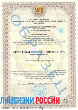 Образец сертификата соответствия аудитора №ST.RU.EXP.00006174-1 Казлук Сертификат ISO 22000